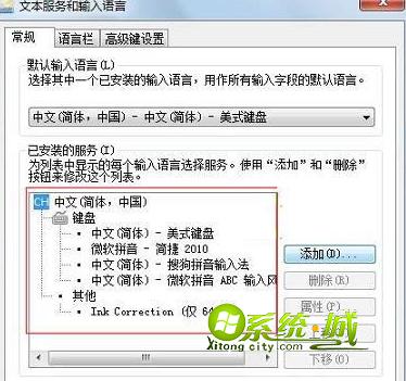 下面的其他的输入法可以删除