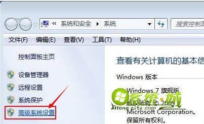 点击左边的“高级系统设置”