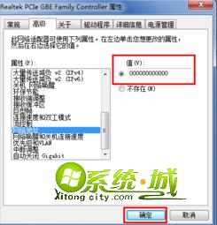 修改win7 MAC地址