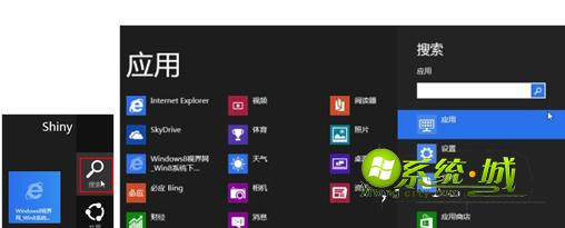 win8中的搜索