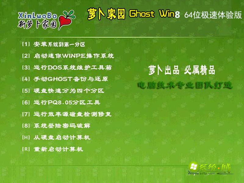 萝卜家园 win8 64位极速体验版安装界面