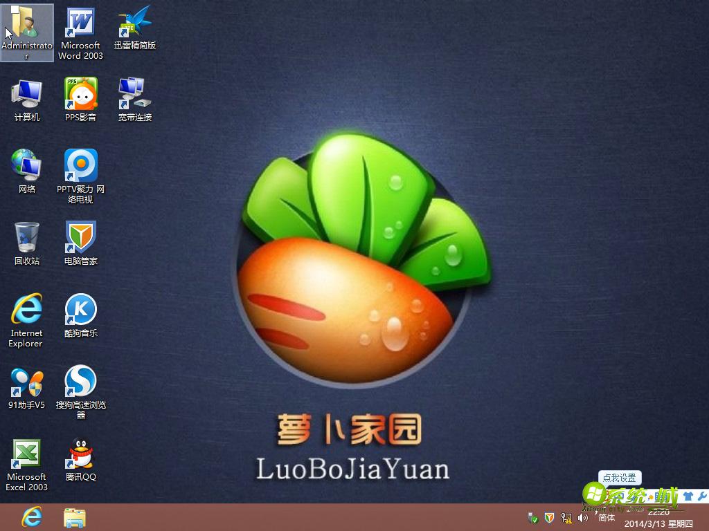 萝卜家园 win8 64位极速体验版开机界面