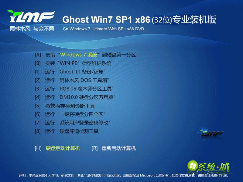 Ghost Win7 雨林木风专业装机版安装界面