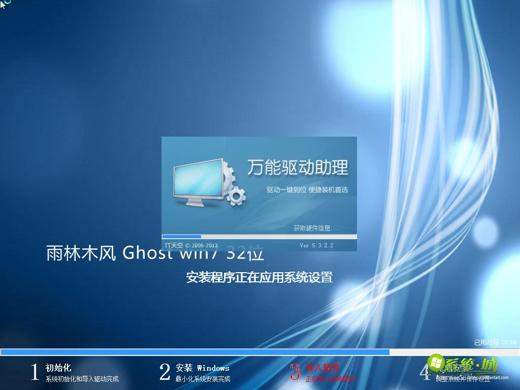 Ghost Win7 雨林木风专业装机版安装过程