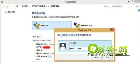 找回win8/8.1网页和应用储存密码的方法