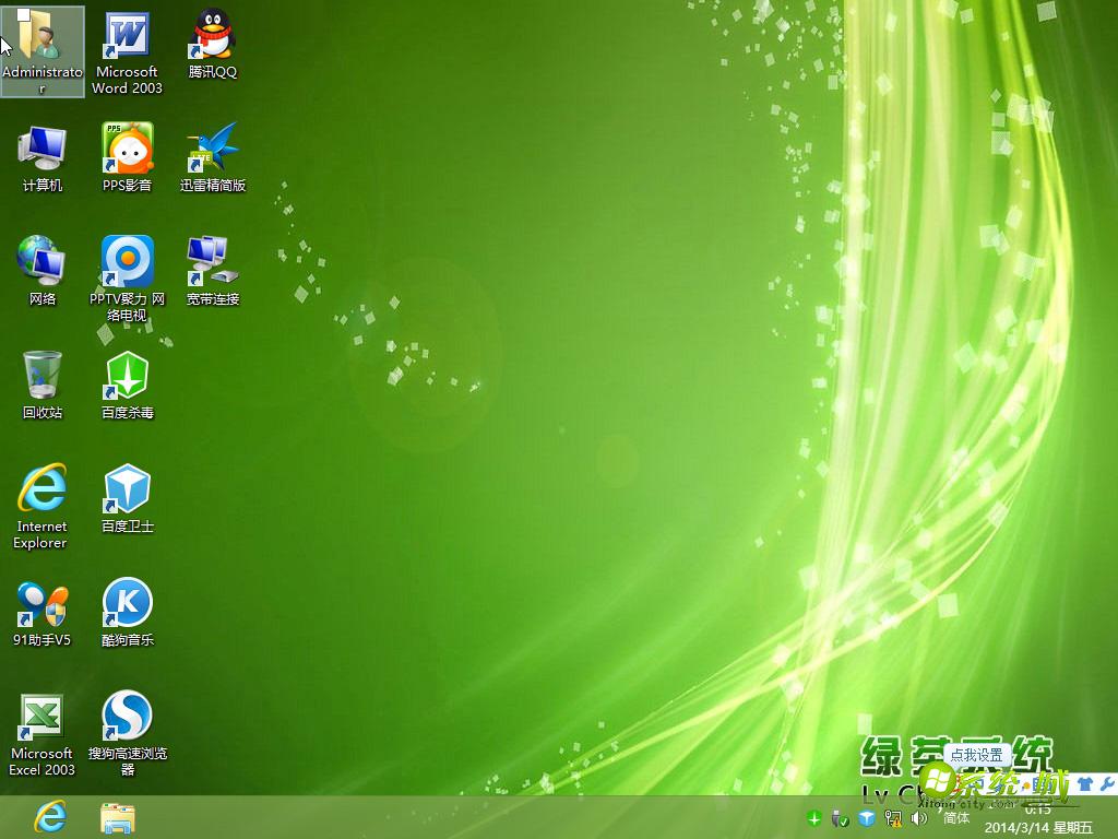 绿茶系统 win8 64位安全装机版开机界面