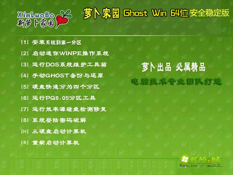 萝卜家园 win8 64位安全稳定版安装界面