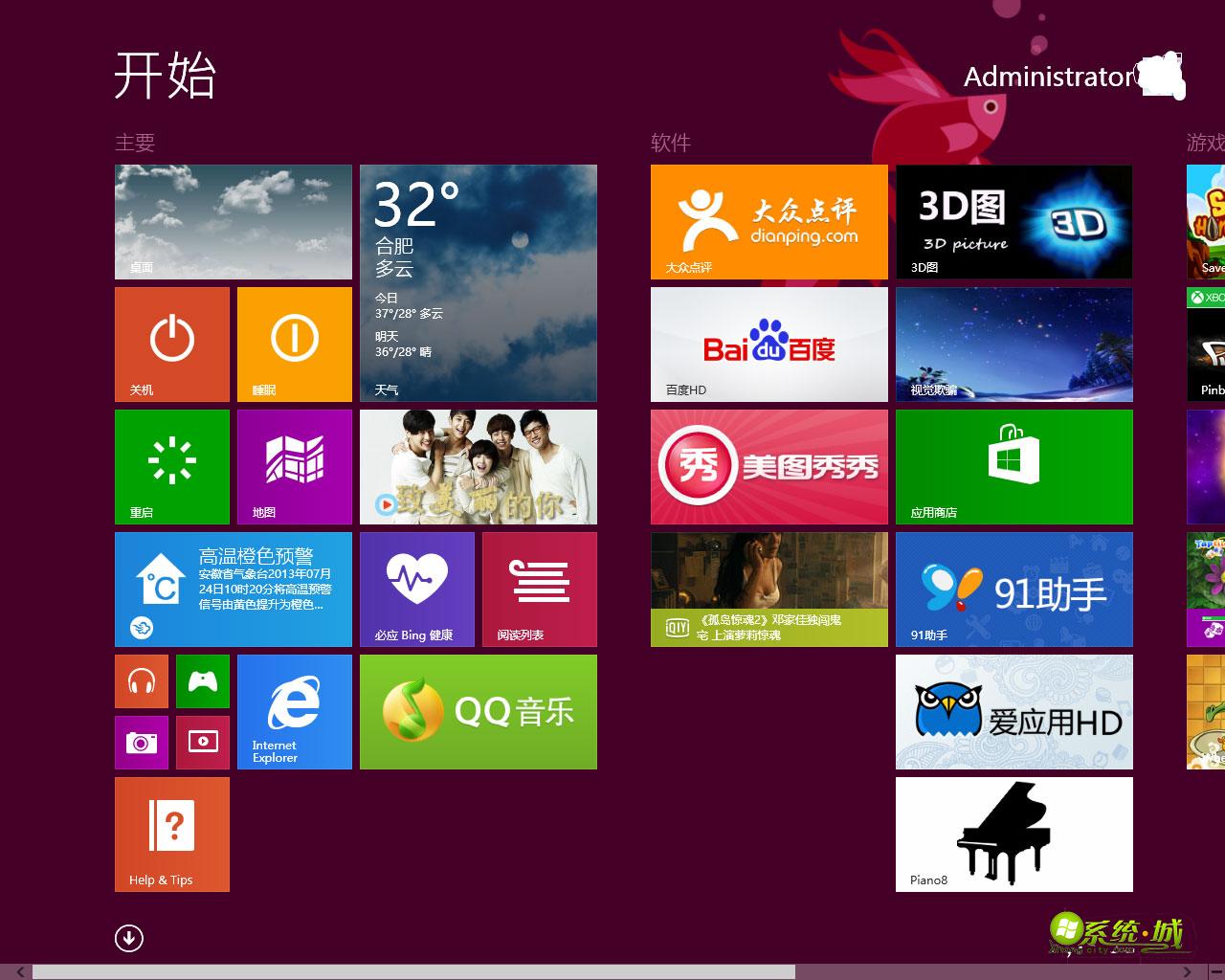 win8 metro界面