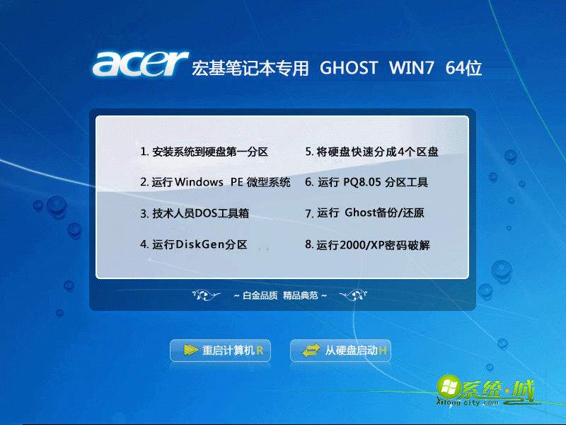  WIN7  64位 acer笔记本专用系统安装界面