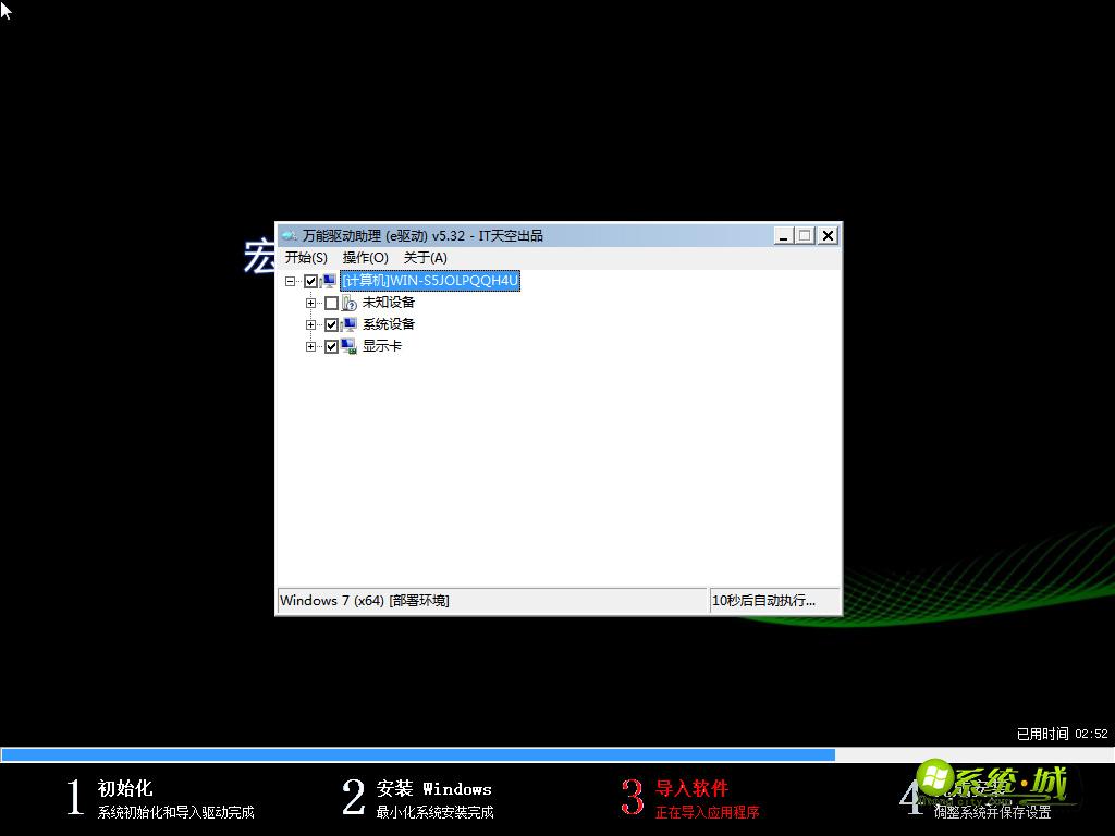  WIN7  64位 acer笔记本专用系统安装过程二