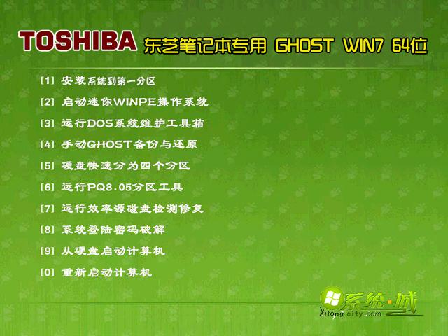 Win7 64位东芝笔记本专用系统