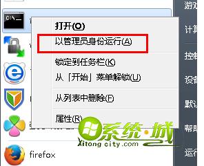 选择“以管理员身份运行”
