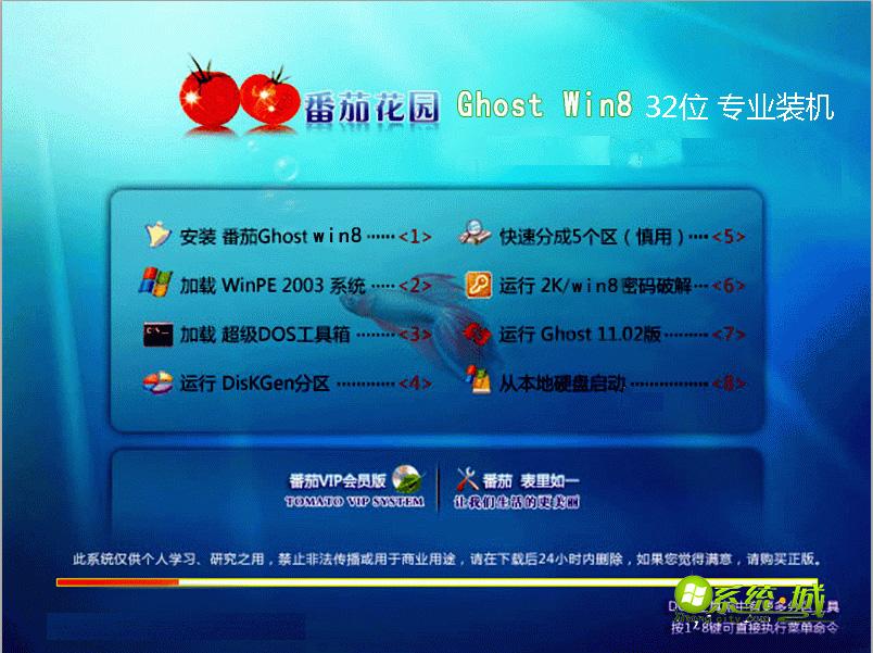 番茄花园GHOST WIN8 专业装机版安装界面