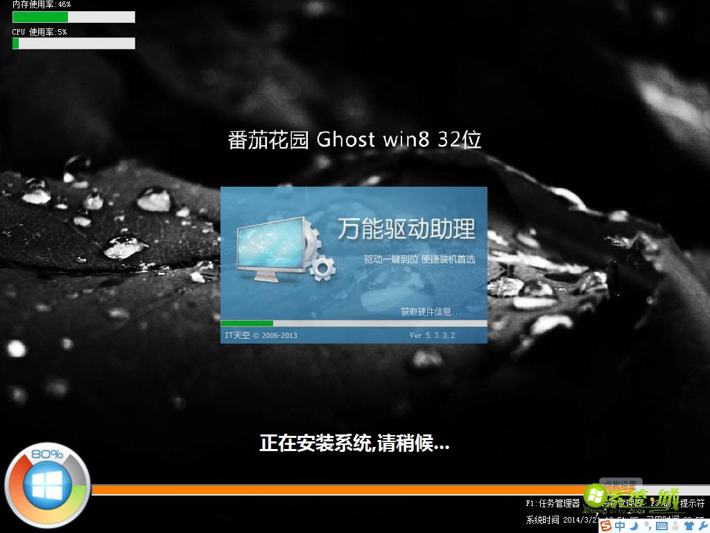 番茄花园GHOST WIN8 专业装机版安装过程
