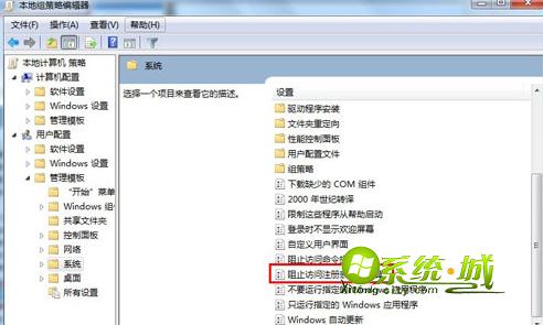 找到组织访问注册表编辑工具