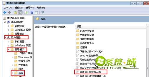 双击“阻止访问命令提示符”项