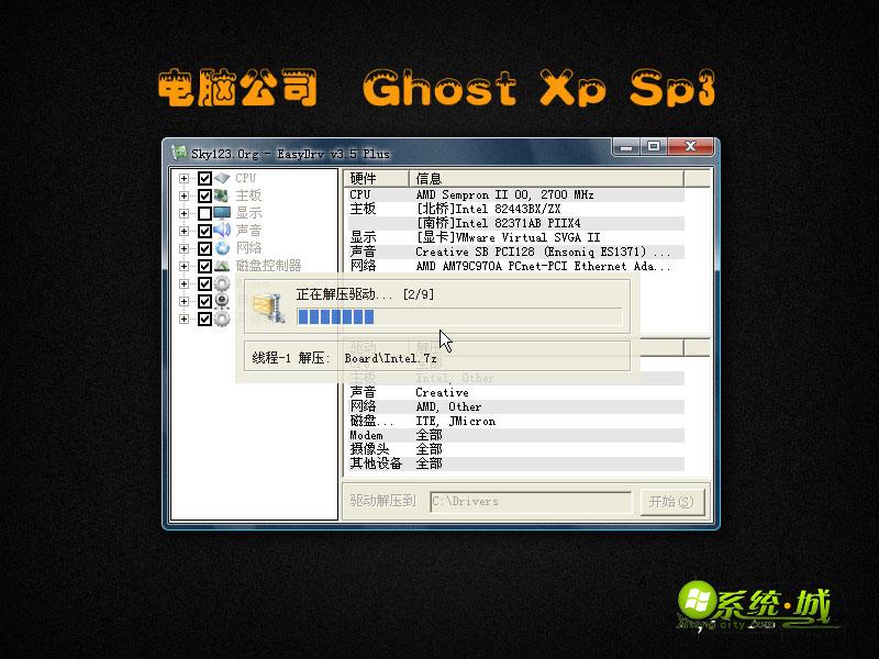 电脑公司 XP 极速装机版安装过程