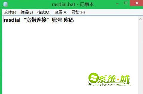 存为rasdial.bat