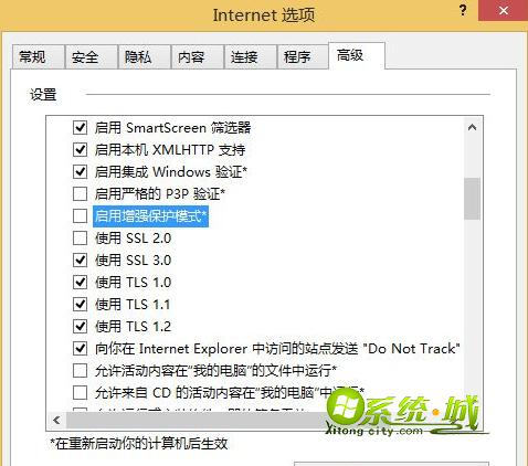 禁用“启用增强保护模式”项