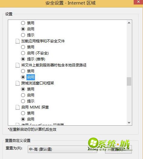 启用“将文件上载到服务时包含本地目录路径”项
