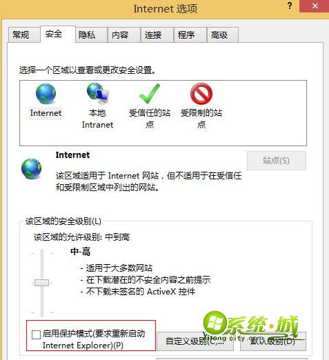 取消“启用保护模式”勾选