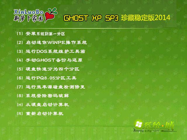 萝卜家园 XP 珍藏稳定版安装界面