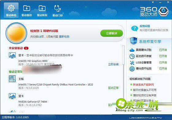 使用鲁大师的驱动管家