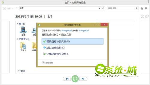 替换成跳过文件