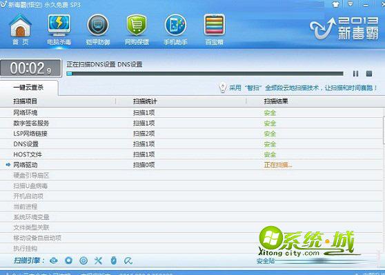 检查电脑是否有病毒