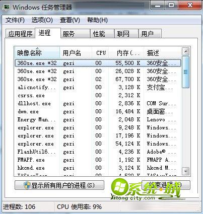 打开任务管理器