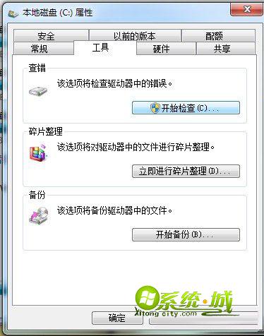 定期整理磁盘加速硬盘速度