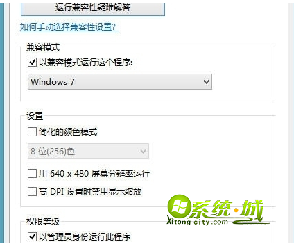 勾选“以兼容模式运行这个程序”