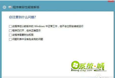 运行兼容性疑难解答