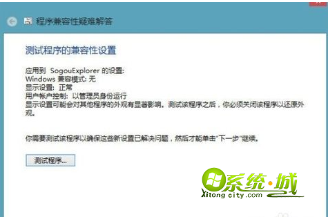 点击“测试程序”