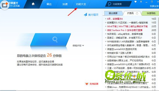 选择“功能大全”