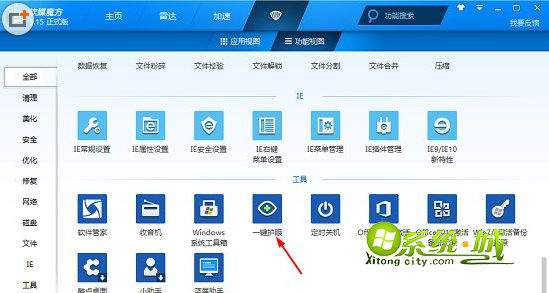 “一键护眼”点击设置