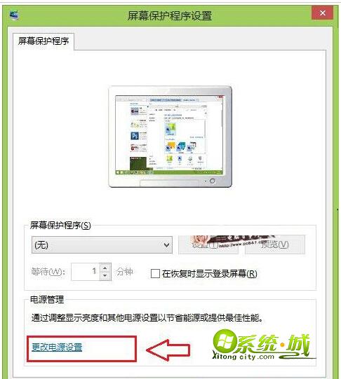 点击“更改计算机睡眠设置”