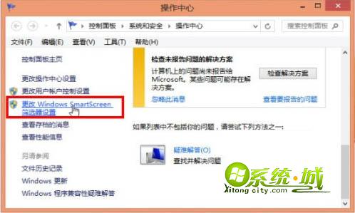 更改Windows SmartScreen筛选器设置