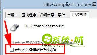 点击允许此设备唤醒计算机