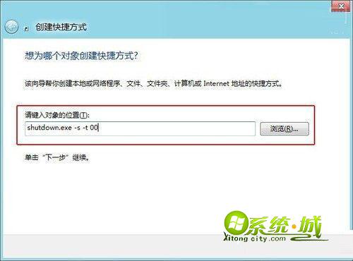 输入：shutdown.exe -s -t 00