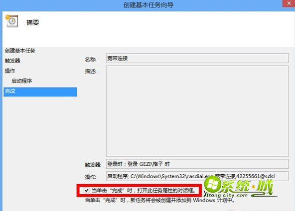 点击下一步完成