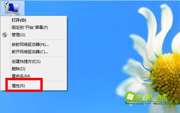 右击计算机属性