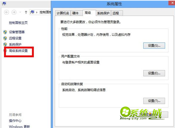 打开高级系统设置