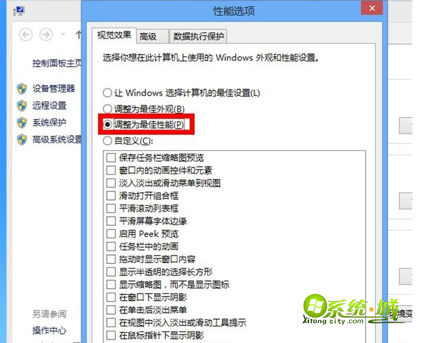 选择性能单击设置