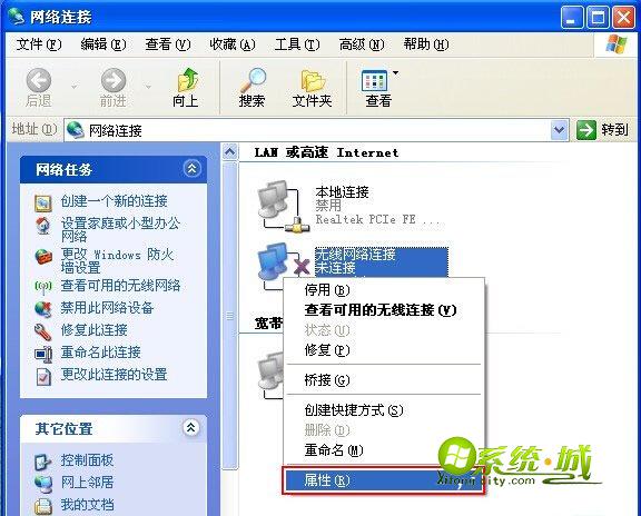 在网络连接中右击无线网络连接属性