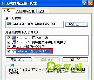  选择“internet协议(TCP/IP)”属性