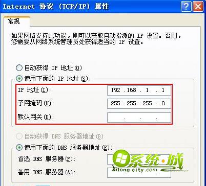 设置IP地址和子网掩码