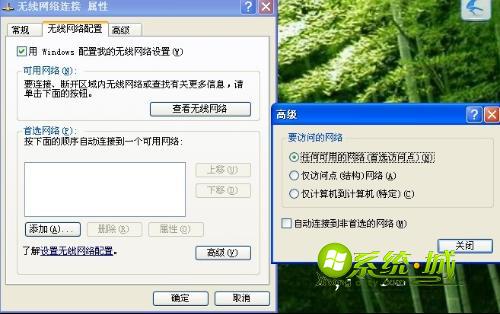“无线网络配置”中勾选“任何可用的网络(首先访问点)”