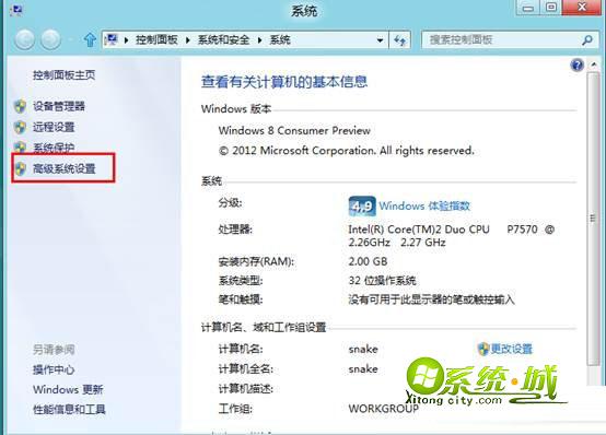 选择高级系统设置