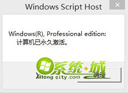 查询Win8.1是否永久激活